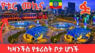 Feel the Pulse: Modern Addis Ababa Glows at Night: Kaznchis Tour| HDR