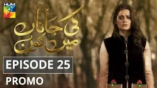 Ki Jaana Mein Kaun Episode #25 Promo HUM TV Drama