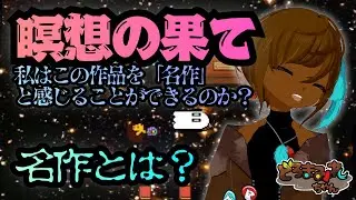 ※ネタバレ注意！【切り抜き】配信中に「悟り」を開いて宇宙と一体化──【UNDERTALE】