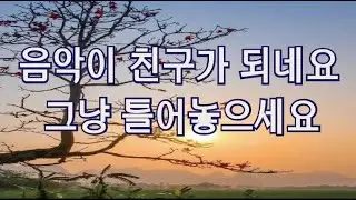 따뜻하게 우리를 감싸는 음악과 함께 해보세요.마음이 따뜻해질겁니다.음악과 함께하는 삶의 변화를 경험해보세요.#마음,#마음의치유,#힐링음악,#명상,#기도,#클래식음악,#여행음악