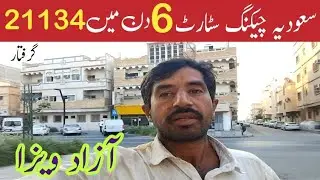 Saudi Arabia Visa Reality _ azad visa saudi arabia work visa new update for saudi 21134 expat in ksa