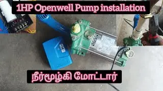 1 HP Single phase Open well Submersible pump installation tamil / நீர்மூழ்கி மோட்டார் வயர் கனெக்சன்