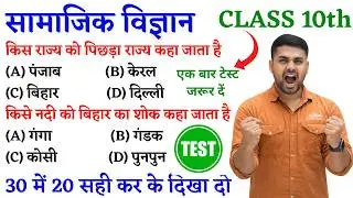 Social Science Class 10 Objective || Social Science Objective Class 10 || Class 10 Social Science