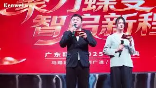 Kenwei 2025 Annual Gala Highlights  Unite for Transformation &middot; Empower the Future with Intelligence