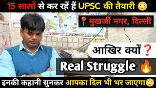 UPSC की तैयारी करते हुए 40 साल 😭 के हो गए(Dark Side of UPSC)दिए कई Mains दिल को हिला देगा💔 ये संघर्ष