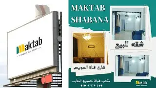 عقارات المنصورة شقه للبيع 100م شارع قناة السويس جانبى كفر البدماص الرئيسي سوبر لوكس عماره سكنيه