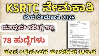 KSRTC new recruitment 2026 || kkrtc New vacancy apply online ✅