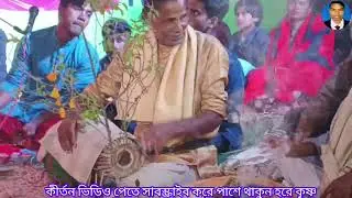 অষ্টোপ্রহর লীলা কীর্তন ২০২৬||রানীগঞ্জ চিলমারী কুড়িগ্রাম ২০২৬|| kiton video 2026