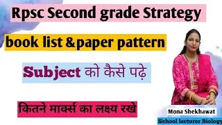 Rpsc Second grade Science strategy,book list,paper pattern,|Subject ko kese padhe
