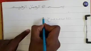 ክፍል 2  ዓረብኛ አረብኛ ፅሑፍን በቀላሉ እንማማር    ለጀማሪዎች    #ኢክላስ ቲዩብ     #HALAL MEDIA