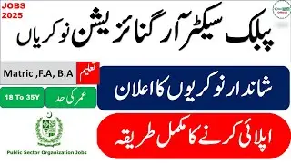 Public Sector Organization Jobs 2025 || Latest Government Jobs July 2025 || How to apply for this jo