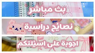 جاوبت على اسئلتكم 🥺🥹🌷 تجربتي مع كل المواد