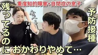 【もうやめて‼】手あたり次第食べて残す息子に母ブチギレ！ロピアの食材紹介とインフル予防接種～自閉さんとの日常