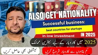 Best Business Country & Low Investment | Also Get Nationality | Business in 2025