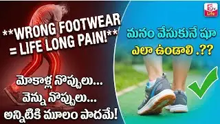 90% People Wear Wrong Footwear! | Foot Type Test at Home | Knee & Back Pain Explained | SumanTV Life
