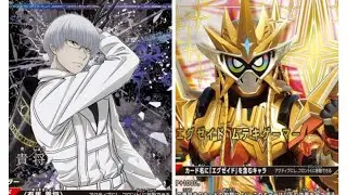 【UNION ARENA #ユニアリ】黄TOKYO GHOUL CCG VS 蓝KAMENRIDER EXAID