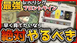【FF14】初心者でも絶対やるべき最強レベリング！どうしてやらないんですか？早くジョブを育てたいなら必須級【初心者】