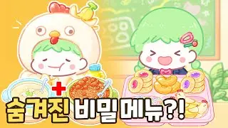 🍓급식실에 숨겨진 레시피가 있다고? 탕후루의 달인 신상 업데이트