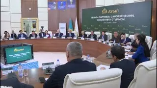 Члены партии &laquo;Ауыл&raquo; обсудили проект новой Конституции