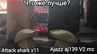 Обзор новой мышки Ajazz aj139 V2 mc. Сравнение с Attack shark x11