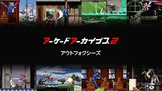 祝アケアカ配信！「アウトフォクシーズ」ハイスコア更新・タイムアタック更新頑張ります。