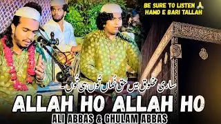 Allah Hoo Allah Hoo | Ali Abbas Ghulam Abbas Qawal | 03004777938 | 