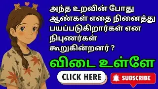 GK IN TAMIL | BASIC GK TAMIL | 8 MIN | EPISODE 183
