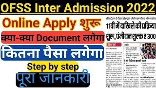 Inter admission date 2022 ||Bihar board inter 11th date admission 2022 ||Inter ka admission kab hoga