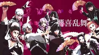 【鬼滅のMMD】響喜乱舞【総勢31人（柱他）】