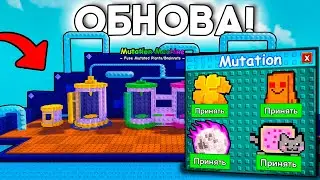 🤩 УСПЕЙ! СКРАФТИ ЭТИ МУТАЦИИ ИЗ НОВОЙ ОБНОВЫ В Plants VS Brainrots | РОБЛОКС