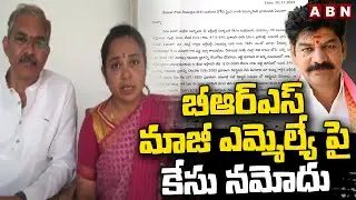 బీఆర్ఎస్ మాజీ ఎమ్మెల్యే పై కేసు నమోదు | Case Filed On Former BRS MLA  Shankar Naik | ABN