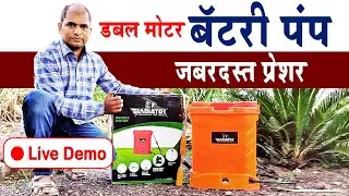 डबल मोटर असलेला पावरफुल फवारणी पंप || Double Motor Agriculture Spryer Battery Pump