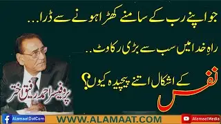 Biggest obstacle in relation with God | Professor Ahmad Rafique Akhtar