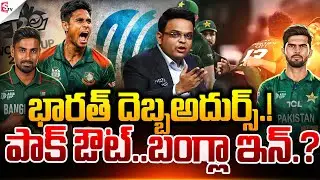 భారత్ దెబ్బ అదుర్స్.! | ICC T20 World Cup | Pakistan VS Bangaldesh | Latest News | Suman TV Sai