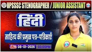 UPSSSC Junior Assistant 2025 | UPSSSC Stenographer Hindi | Hindi साहित्य की प्रमुख पत्र - पत्रिकाएँ
