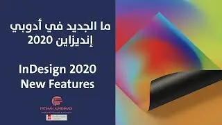 Column Rules adobe indesign 2020 new features