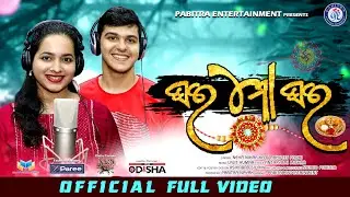 Bhai Mo Bhai | Rakhi Song | Neha Niharika | Abhijeet Padhi | Antaryami Mishra | Lalit Kumar