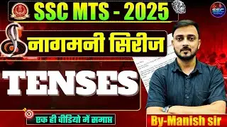TENSE - COMPLETE VIDEO IN ONE MARATHON || NAGMANI SERIES || #mts  #yt #ssc2025 #tense #tenses