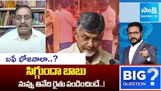 Analyst Vijay Babu SLAMS Chandrababu Govt Over Comments on Farmers | Saskhi TV