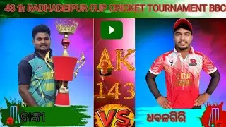 43 th RADHADEIPUR CUP CRICKET TOURNAMENT (BBCC. )#AK143