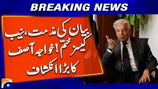 NAB Cases Linked to Condemnation of Nawaz Sharif&rsquo;s Statement: Khawaja Asif | Geo News