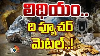 Will Lithium Change India's Future? | Global Lithium Market Rapid Growth | 10TVWorld