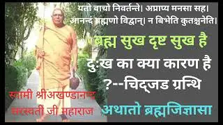 यतो वाचो निवर्तन्ते। अप्राप्य मनसा सह। आनन्दं ब्रह्मणो विद्वान्। न बिभेति कुतश्चनेति ||