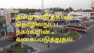 Classification of IT Cities in Tamil Nadu.