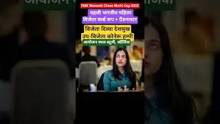 #shorts #currentaffairs #chess #divya #facts
