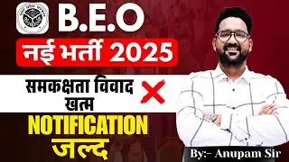 BEO Vacancy 2025🔥| Khand Shiksha Adhikari Syllabus, Eligibility, Exam Pattern | Update by Anupam Sir