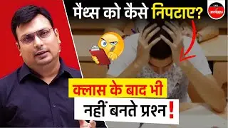 Is your Maths Weak ? | Class के बाद प्रश्न नहीं बनते | Motivation | by Aditya Patel Sir