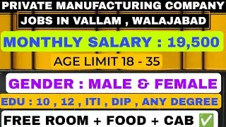 Private jobs in Chennai | diploma jobs |iti jobs | female jobs tamil | Chennai jobs in tamil 2025