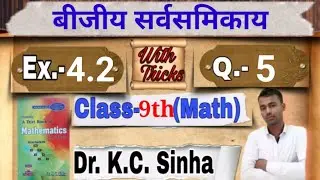 Class-9th !! Dr.K.C.Sinha Math Book !! Solution !! Ex- 4.2 !! Q.5 !!