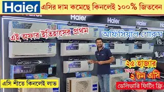Haier AC Price in Bangladesh 2025 | Haier AC 2025 Price in Bangladesh/ haier ac review in bangladesh